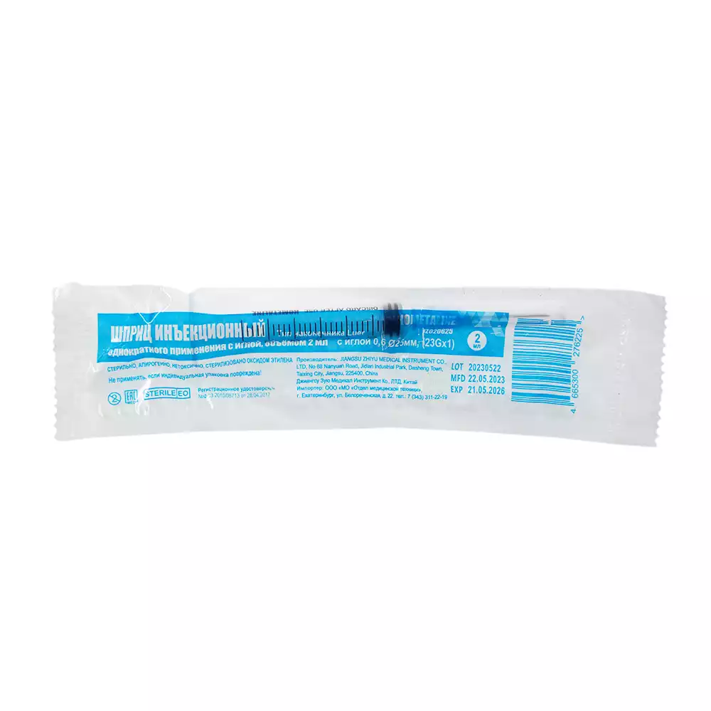 Шприц КОМЕТА 2,0мл, 3-х компонентный, игла 23G (0,6х25мм), стерильный.