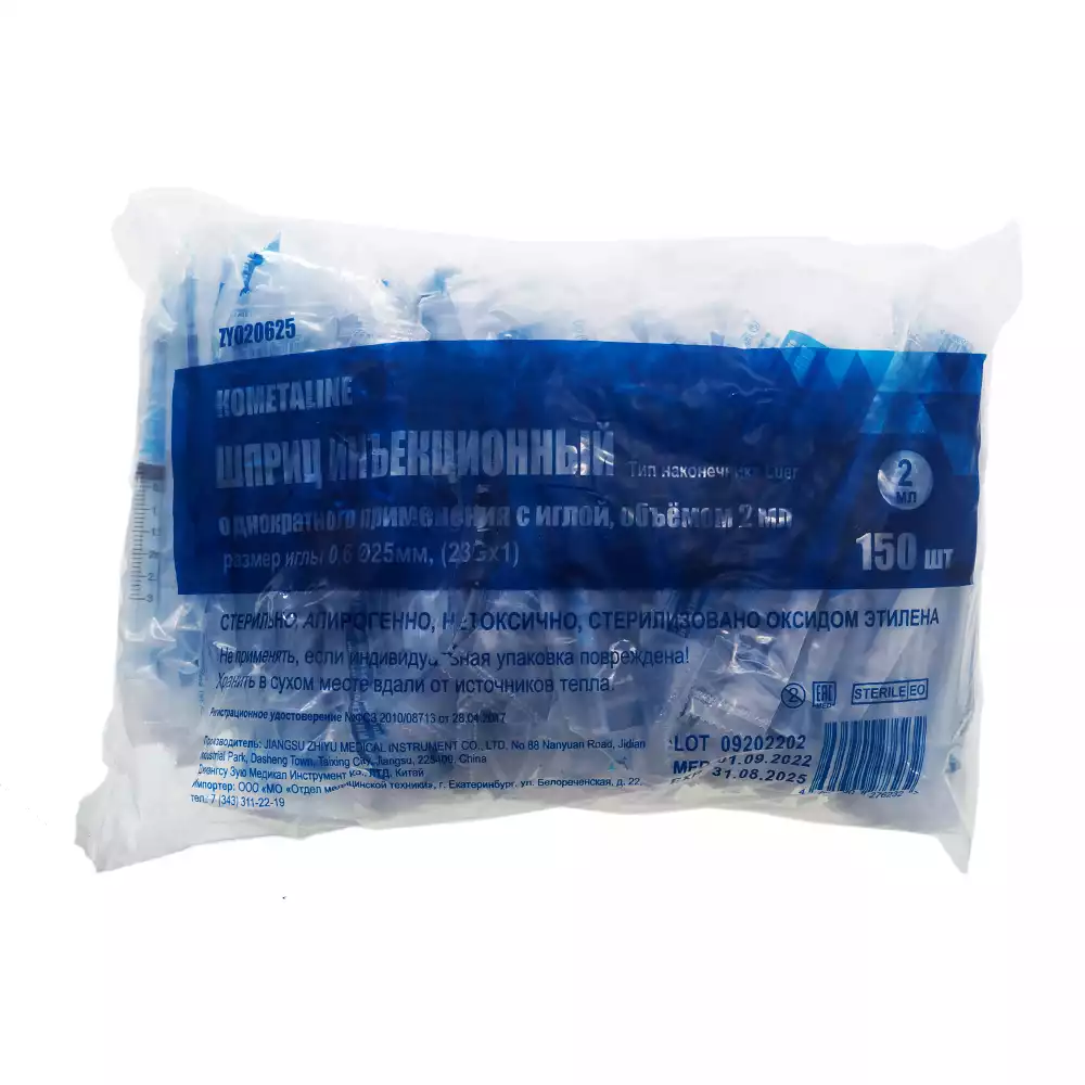 Шприц КОМЕТА 2,0мл, 3-х компонентный, игла 23G (0,6х25мм), стерильный.