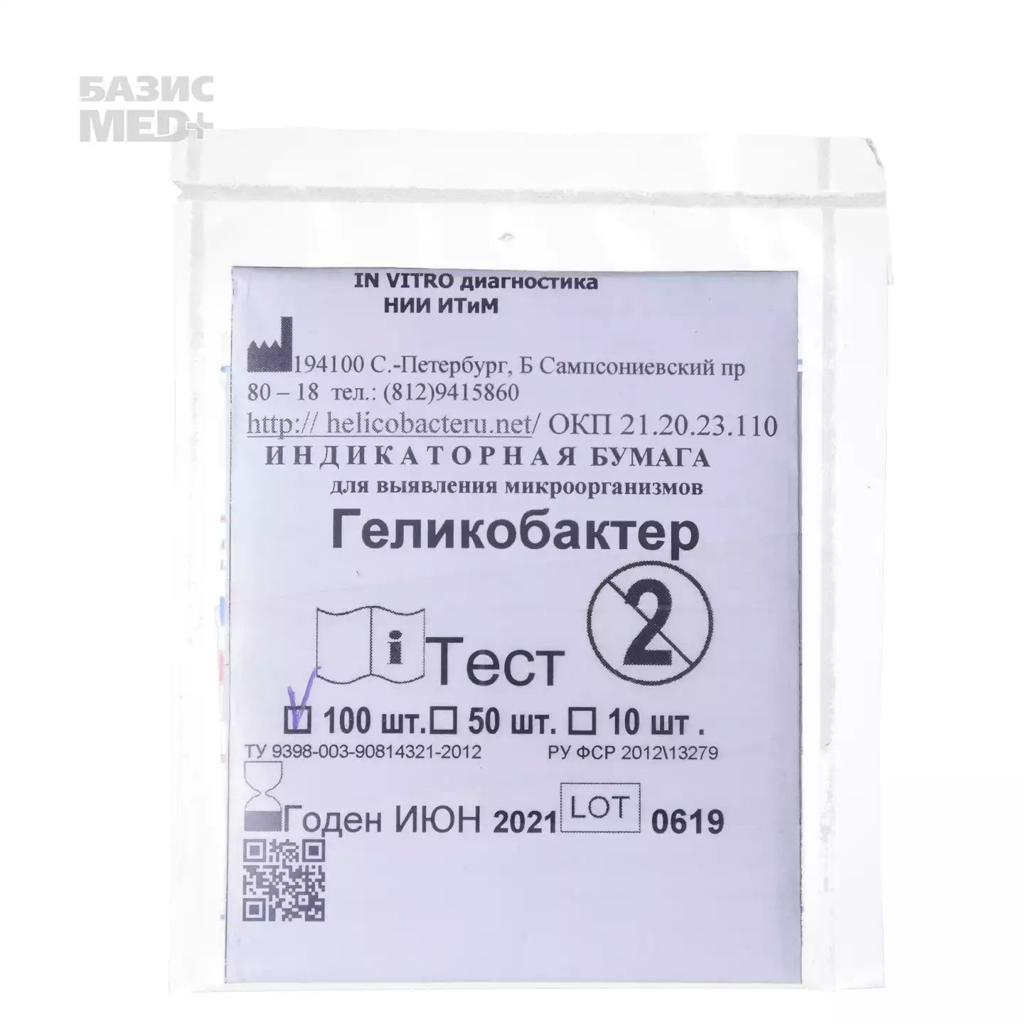 Тест-система для инвазивной экспресс-диагностики Helicobacter pylori по уреазной активности №50