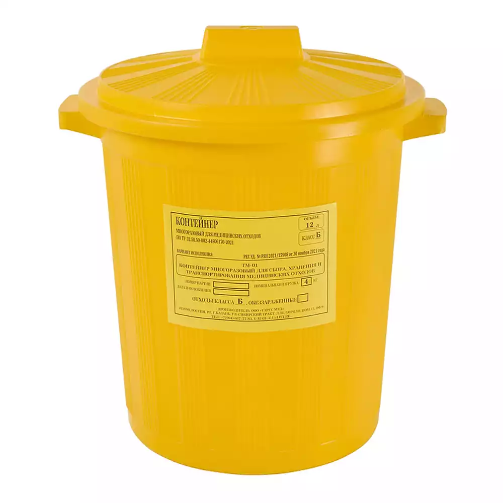 Бак 12,0л ТМ-01 для сбора, хранения медицинских отходов (класс Б), с крышкой сверху, цвет желтый, многоразовый