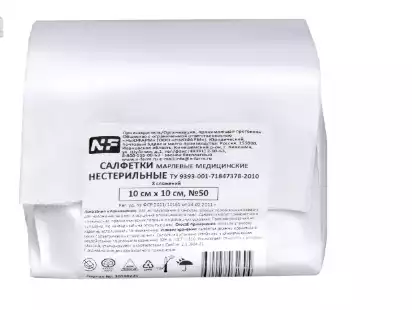 Салфетки марлевые нестерильные 10см*10см №50, 8 сложений 32г, NF