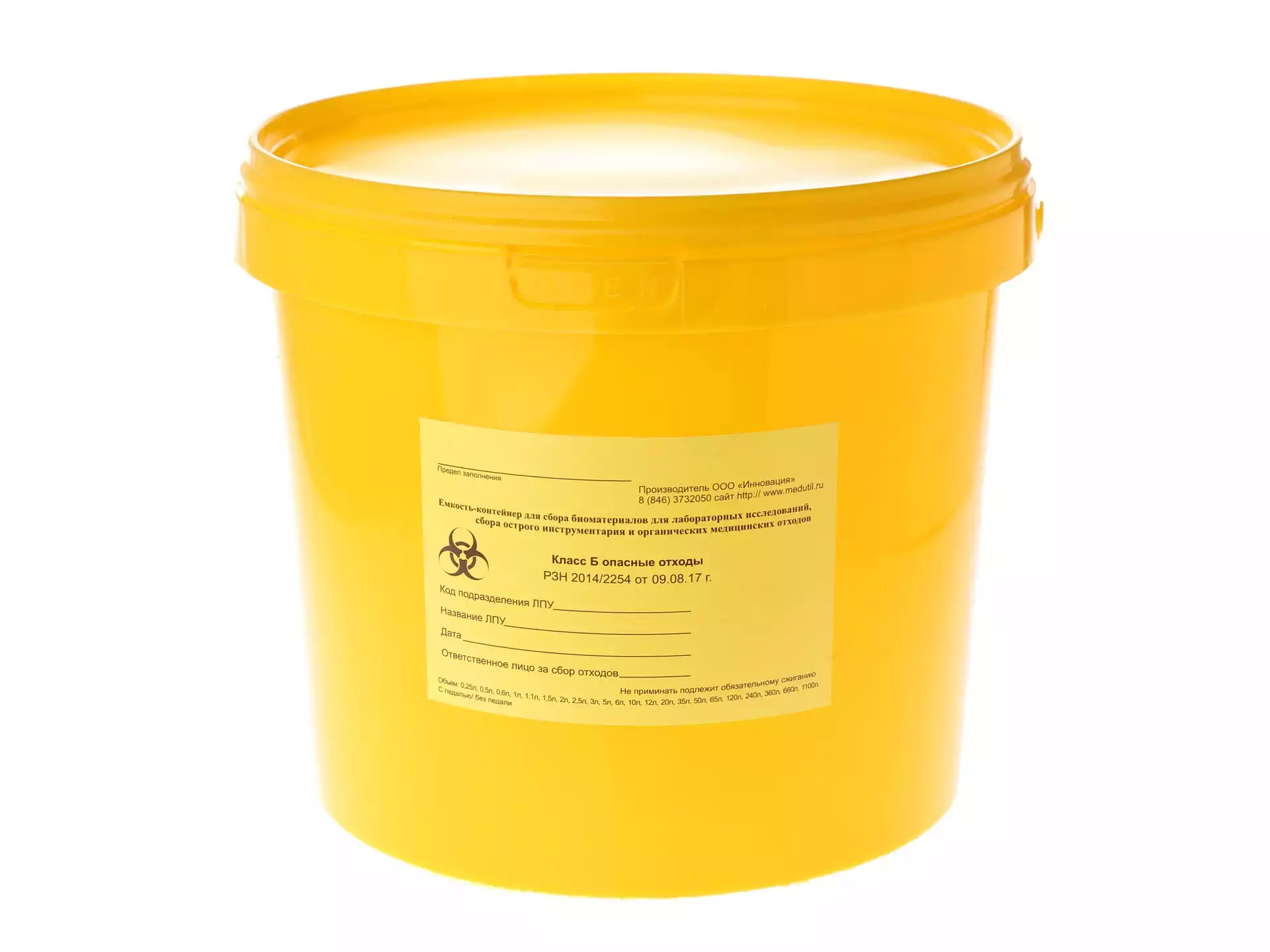 Емкость-контейнер для сбора органических отходов, объем 3,0л, класс Б, желтая, одноразовая
