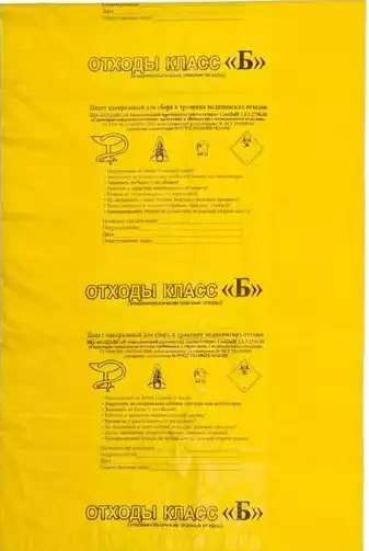 Пакет для сбора медицинских отходов, класс Б (желтый), размер 500*600мм, объем 30л, плотность 10 микрон