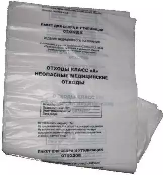 Пакет для сбора и утилизации медицинских отходов класс А (белые) размер 300*330мм, объем 5-7л, плотность 10 микрон